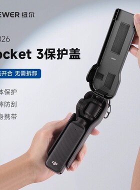 NEEWER/纽尔适用DJI大疆pocket3保护壳镜头盖云台保护罩防摔防刮相机OSMO灵眸相机配件收纳包翻盖保护套便携