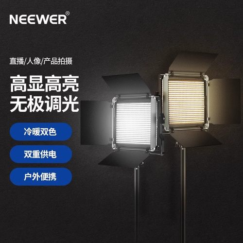 NEEWER纽尔双色温LED面板灯直播