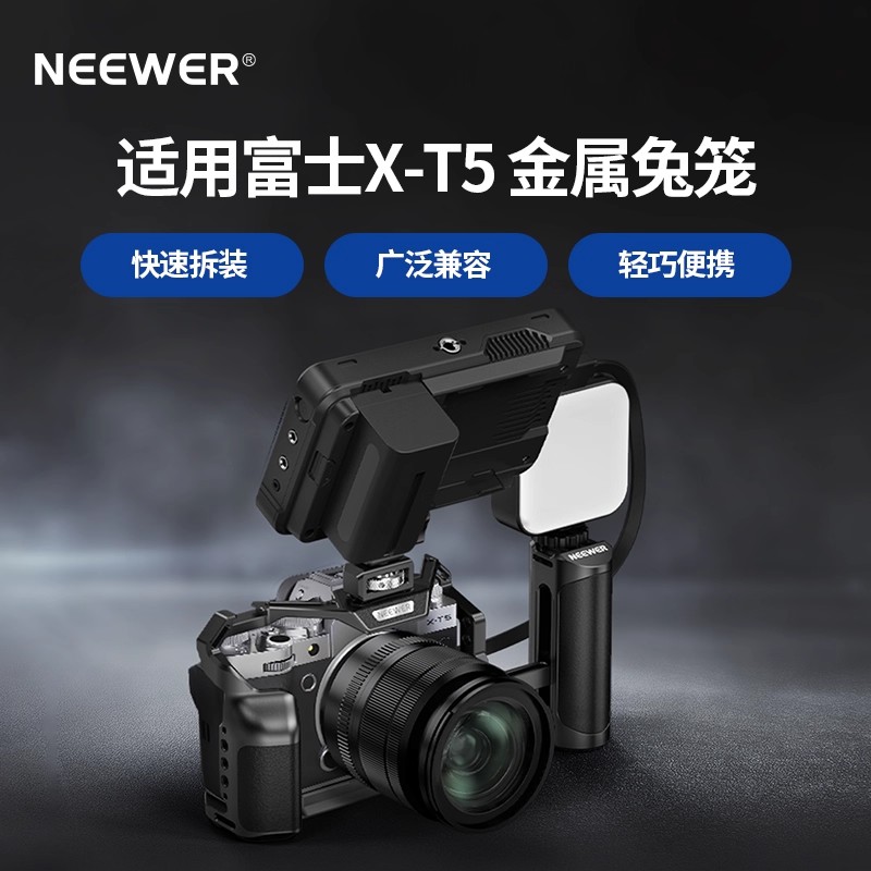 纽尔适用富士X-T5相机兔笼手柄