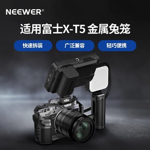 NEEWER T5相机兔笼XT5微单L型手柄握把L板保护框拍摄1 8螺纹孔三脚架云台拓展配件CA014 纽尔适用富士X