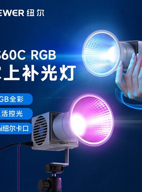NEEWER纽尔60W RGB掌上COB补光灯便携拍照户外拍摄柔光LED影视灯人像视频摄影主播打光直播影室灯HS60C