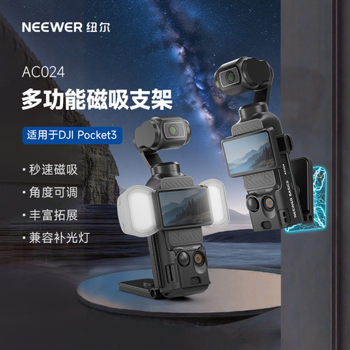 纽尔适用Pocket3多功能磁吸支架