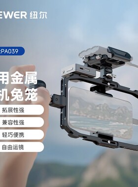 NEEWER纽尔全属手机通用兔笼vlog拓展框适用安卓苹果横竖拍平衡稳定手持拍照摄影直播可兼容快拆手柄补光灯