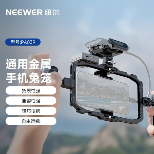 纽尔全属手机通用兔笼