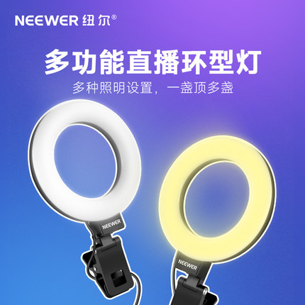 NEEWER纽尔冷暖双色温调节环形直播补光灯USB线控便携式主播网红专业led美颜嫩肤自拍网红神器落地式室内摄影