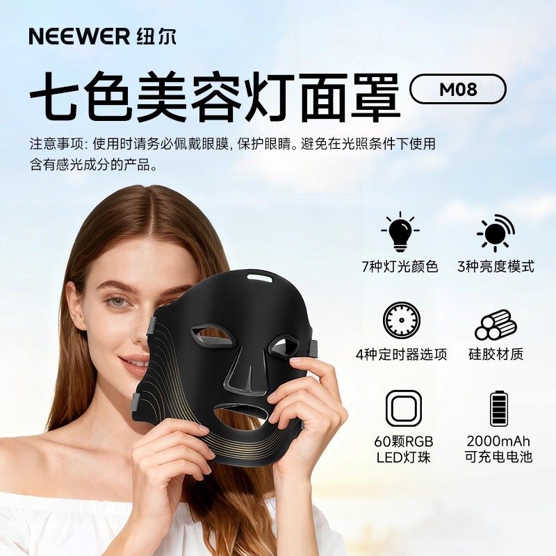 NEEWER/纽尔七色美容灯面罩便携光电肤仪器家用面膜仪照灯红蓝