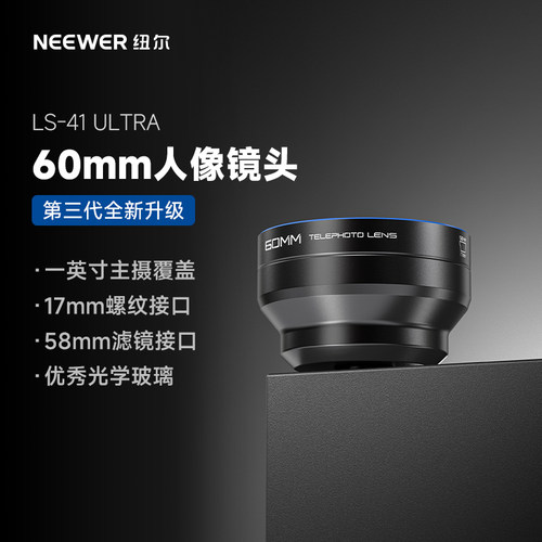 纽尔专业级手机外接镜头
