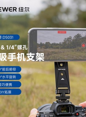 NEEWER纽尔Magsafe冷靴磁吸折叠手机支架横竖拍摄单反相机热靴口通用外接手机监视直播摄影vlog三脚架配件