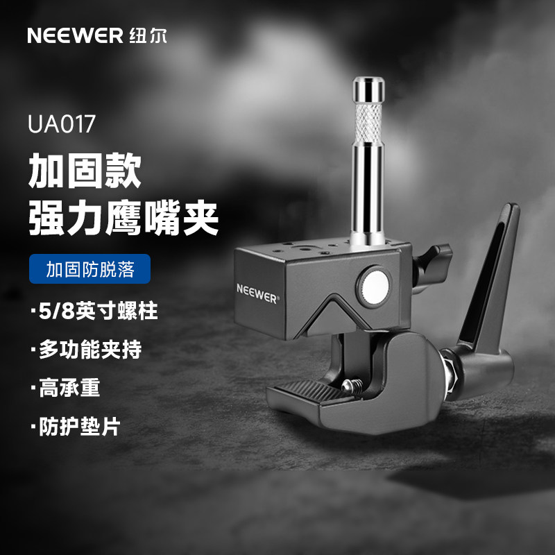 NEEWER/纽尔强力鹰嘴夹大力夹适配环形灯闪光灯单灯LED补光灯平板灯多功能夹持高承重性能加固防脱落易于拓展