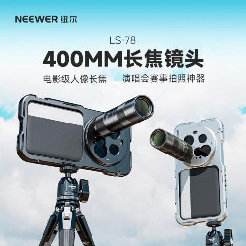 纽尔长焦镜头400mm手机外接神器