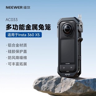 NEEWER纽尔适用影石Insta360 X5兔笼金属保护框运动相机配件镜头硅胶保护套兔笼全景运动相机保护壳兼容快拆