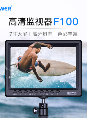 NEEWER纽尔监视器F100 7寸高清监视器单反相机微单摄像机导演摄影拍摄拍照视频适用尼康佳能索尼显示器取景器