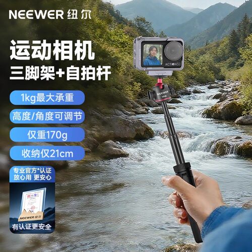 NEEWER/纽尔适用大疆三脚架