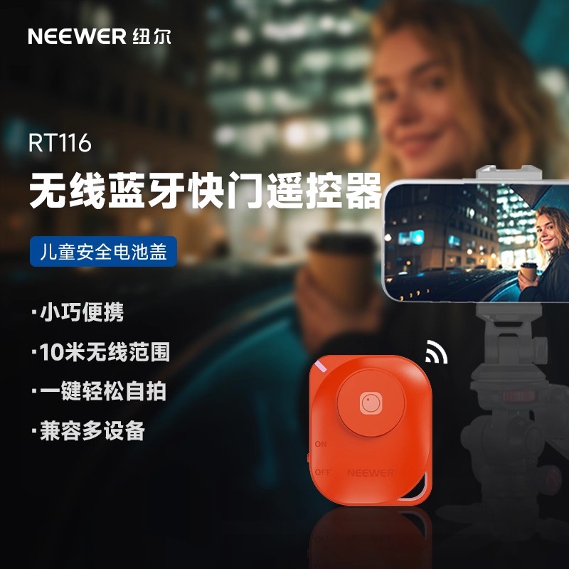 纽尔手机蓝牙拍照遥控器拍照录制