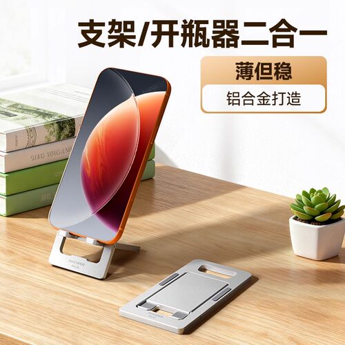纽尔手机支架可折叠创意开瓶器