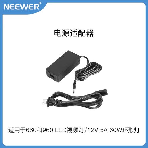 纽尔摄影补光灯视频灯电源线