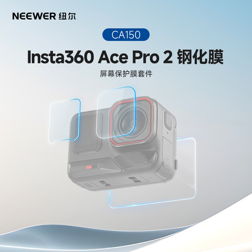 纽尔适用于影石Insta360钢化膜