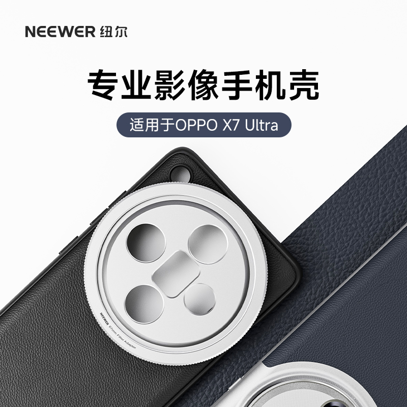 纽尔适用OPPOFindX7摄影手机壳