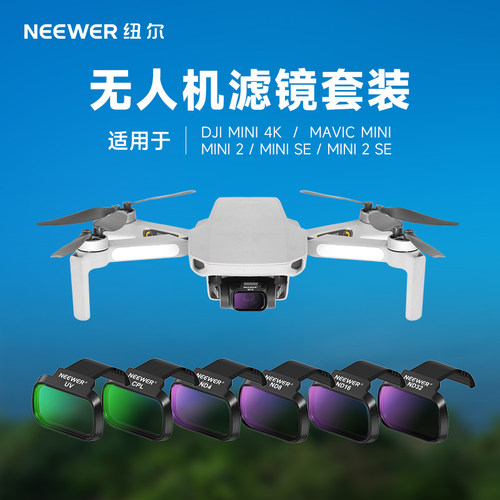 NEEWER/纽尔适用大疆无人机滤镜