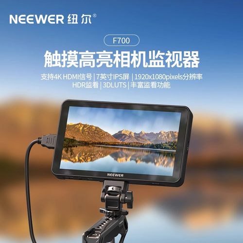 纽尔F700触屏监视器高清外接