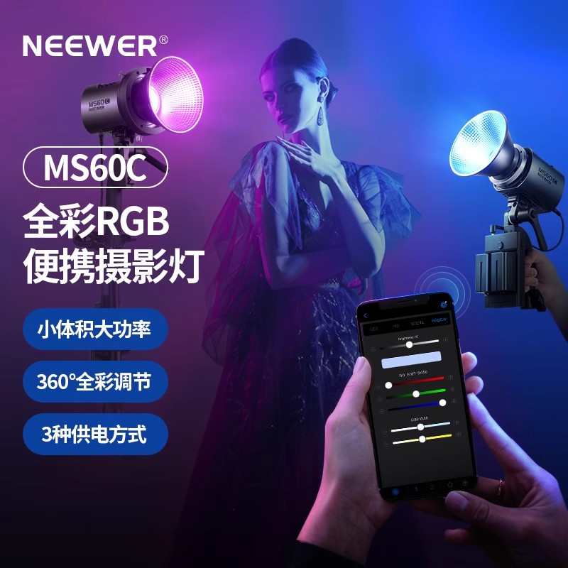 纽尔65W全彩RGB聚光灯摄影补光灯