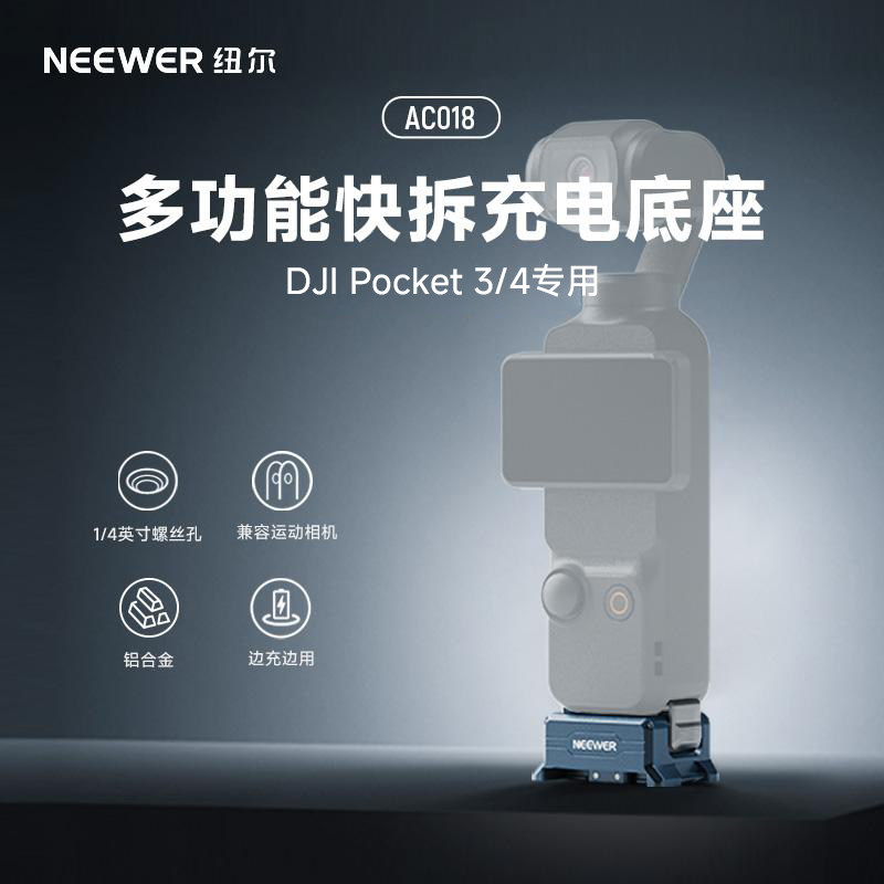 纽尔适用大疆磁吸快拆充电底座图片