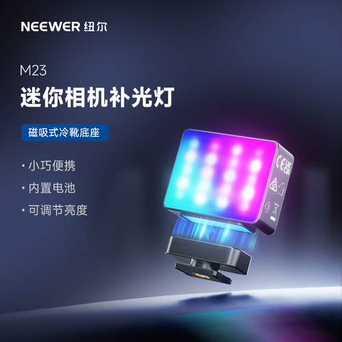 纽尔磁吸相机RGB全彩补光灯