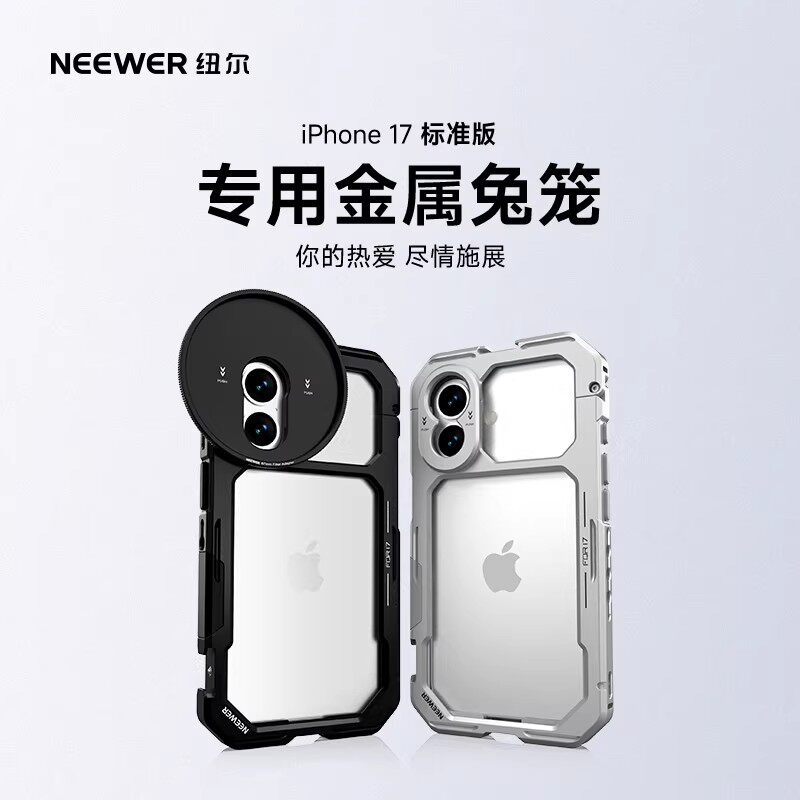 NEEWER/纽尔适用iPhone17手机兔笼创意拍摄苹果17标准版专用拓展框摄影套件手持摄像外接镜头滤镜手柄助拍器