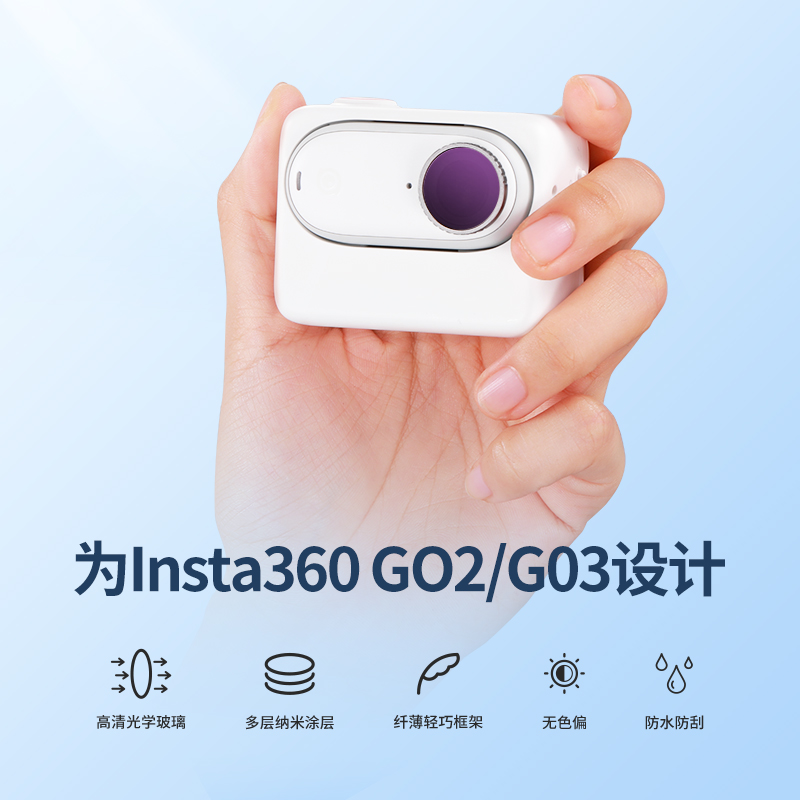纽尔适用Insta360运动相机滤镜