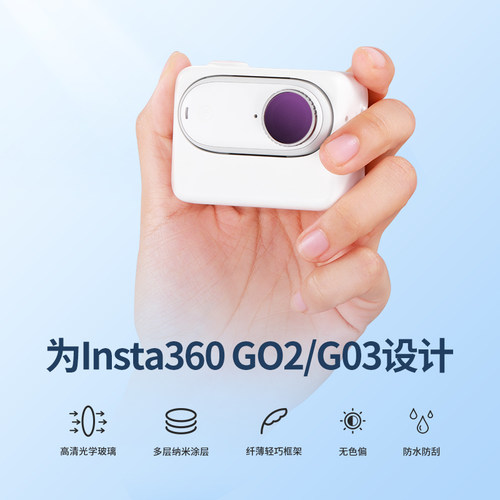 纽尔适用Insta360运动相机滤镜