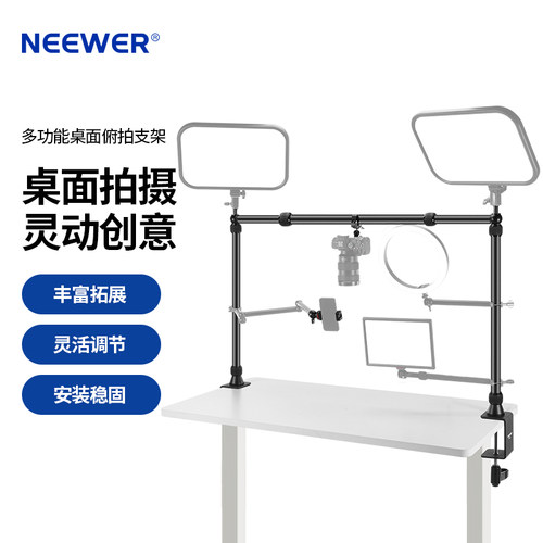 NEEWER纽尔桌面DIY直播俯拍支架