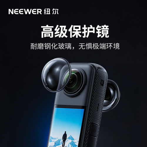 纽尔适用影石Insta360x4保护镜