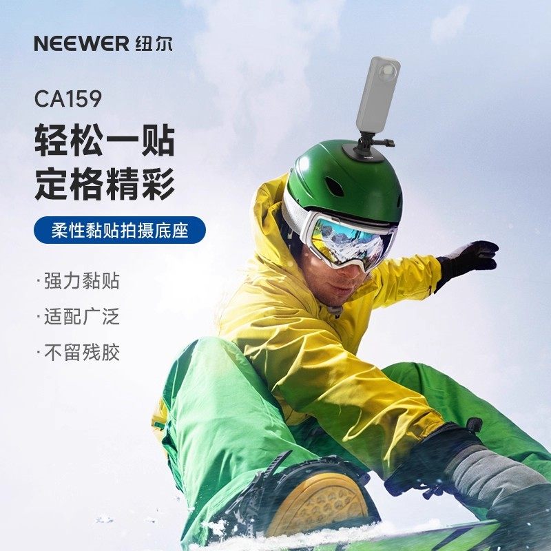 纽尔柔性粘贴底座适用Insta360