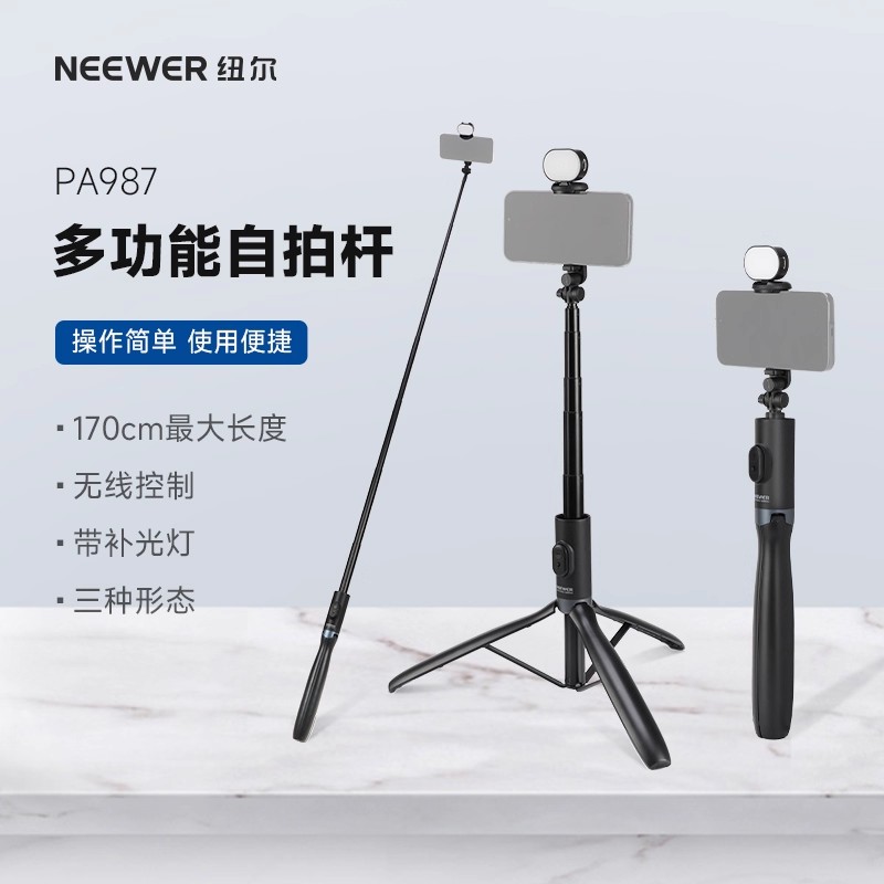 纽尔手持三角架手机多功能自拍杆