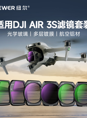 NEEWER纽尔适用DJI大疆Air3S滤镜套装专业航拍ND8/16/32/64/256减光镜CPL偏振镜1/4黑柔抗光害UV镜无人机配件
