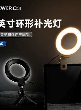 NEEWER纽尔5英寸笔记本电脑补光灯苹果笔记本桌面调光灯电脑视频录制会议通话面部美颜灯双色温面灯BR60