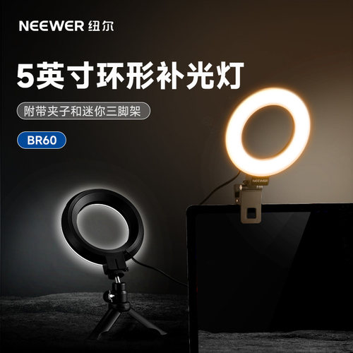 纽尔环形补光灯LED双色温