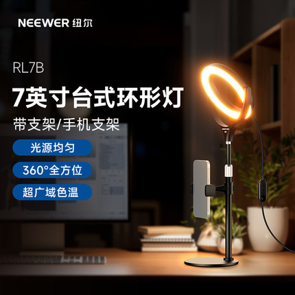 NEEWER/纽尔7英寸补光灯笔记本电脑苹果笔记本桌面调光灯电脑视频录制会议通话面部美颜灯双色温面灯RL7B