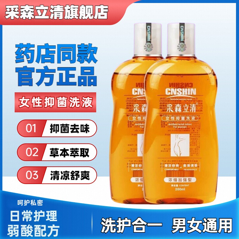 【藥店同售】廠家正品抑菌去異味