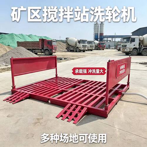 建筑工地洗轮机车辆工程洗车机免基础冲洗平台全自动洗车槽全封闭