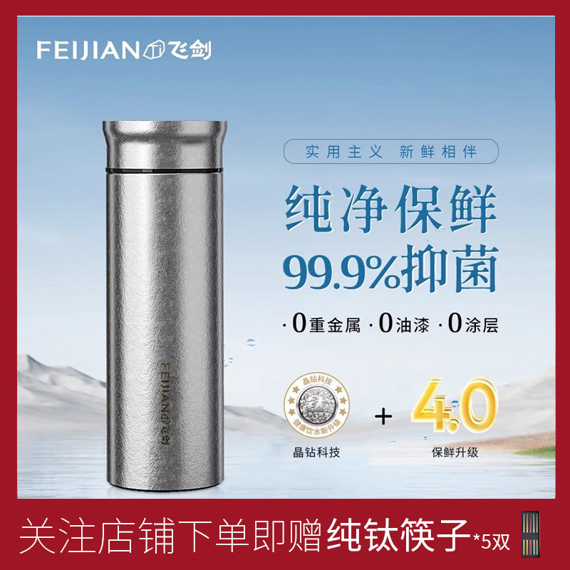 [官方正品]飞剑高端钛杯男女士纯钛保温杯水杯高颜值礼品2026新款