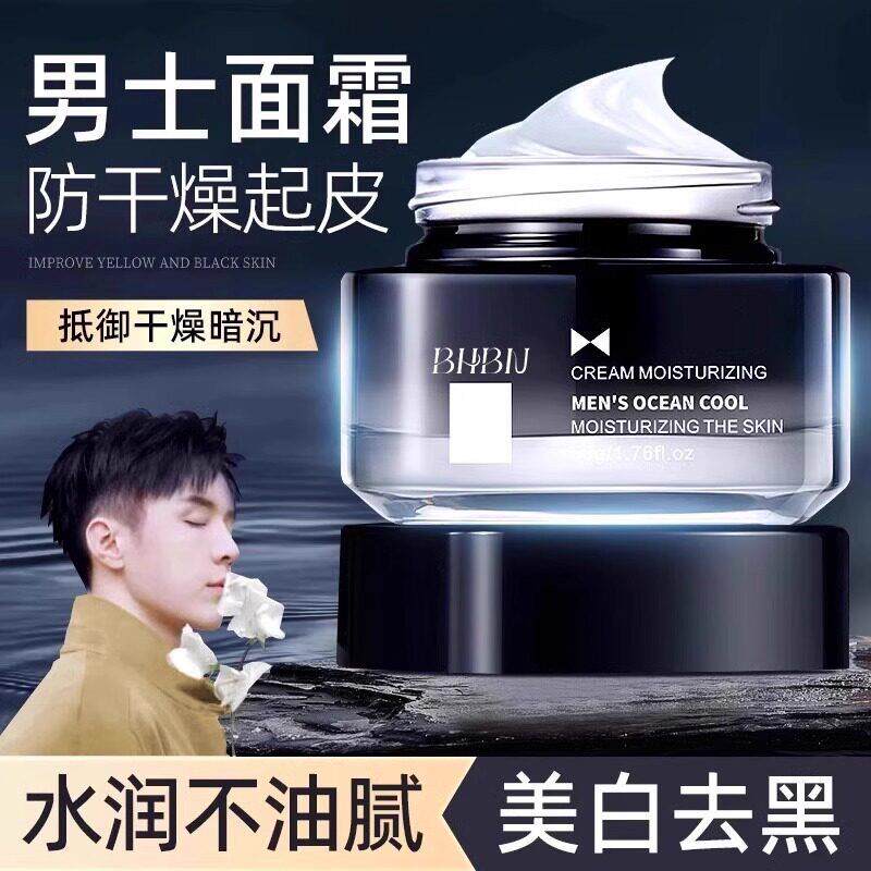 男士面霜保湿霜保湿滋润擦脸秋冬季干皮美白护肤品脸部润肤水乳液