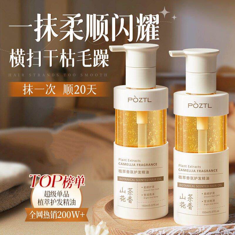 摩洛哥护发精油女防毛躁柔顺持久留香养发修复干枯官方正品