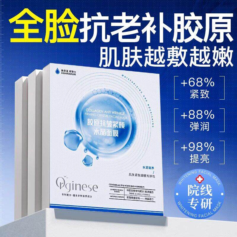 胶原蛋白面 面膜抗皱紧致抗衰老保湿修护保湿嫩肤熬夜男女士正品