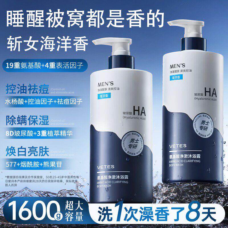 香水沐浴露男士除螨祛痘亮肤深度清洁持久留香72小时液洗发水套装