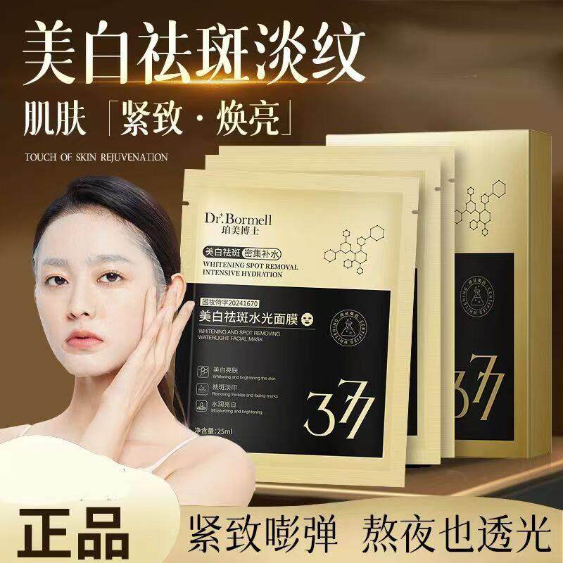 377美白面膜淡斑提亮肤色女紧致抗皱官方正品补水熬夜暗沉去黄气