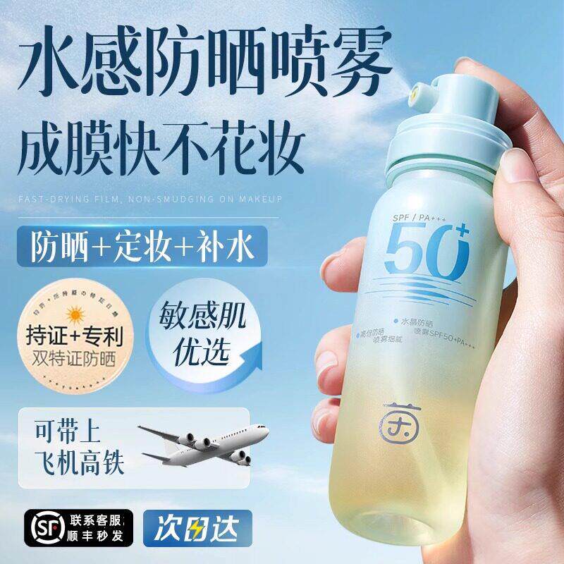 美白防晒喷雾霜可上飞机50倍抗UV官方正品女男士脸部全身通用