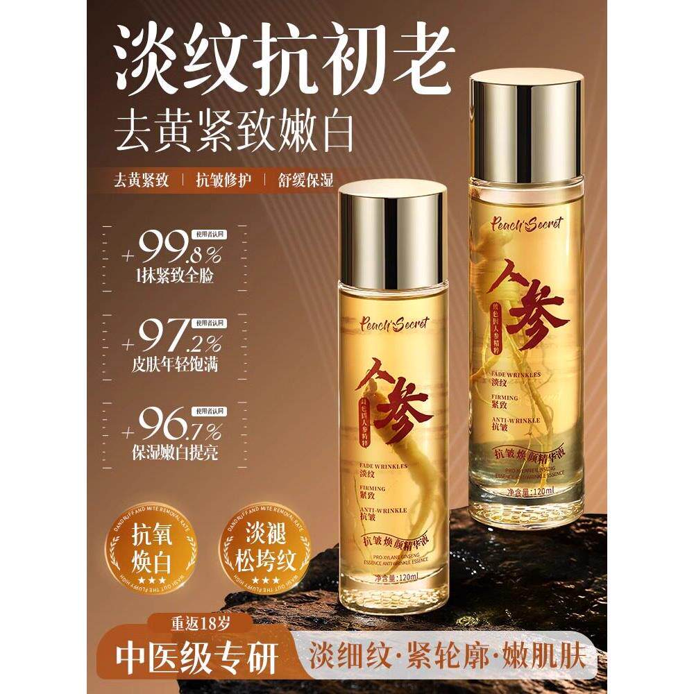 精华液提拉紧致抗皱抗衰老精油面部抗氧化暗沉去黄提亮抗初老保湿
