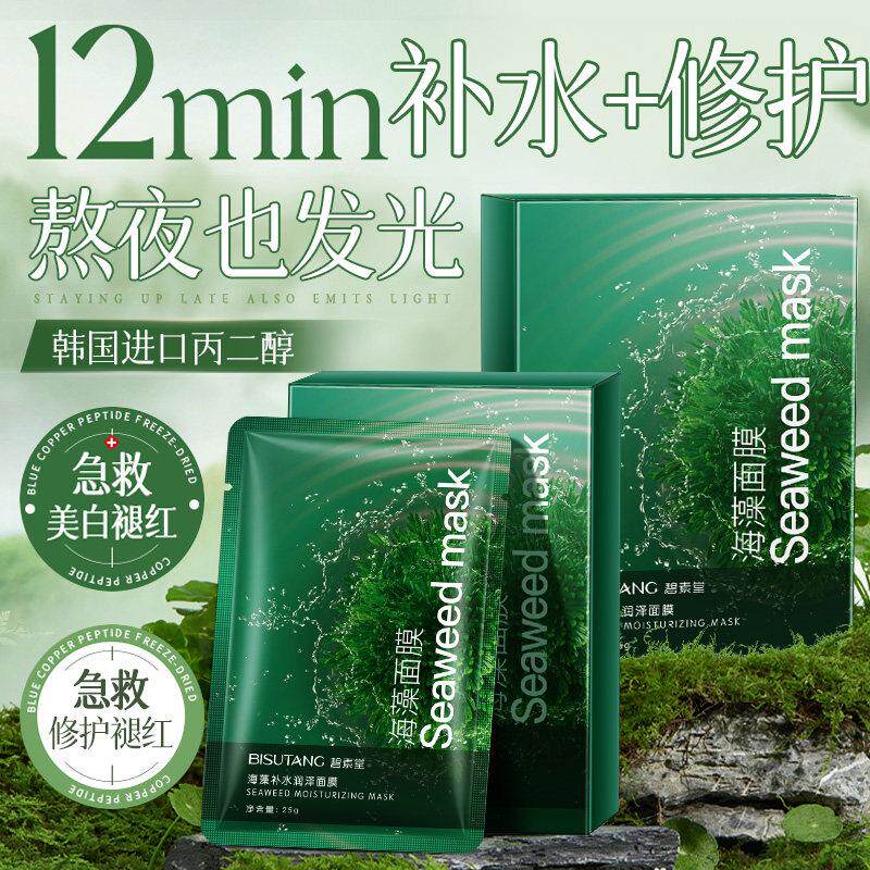 海藻面膜正品韩国进口原料秋冬补水保湿熬夜提亮学生男士女官方
