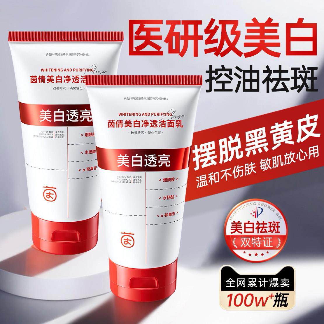 美白洗面奶氨基酸祛淡斑痘控油深层清洁收缩毛孔男女士专用洁面乳
